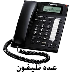 عده تليفون
