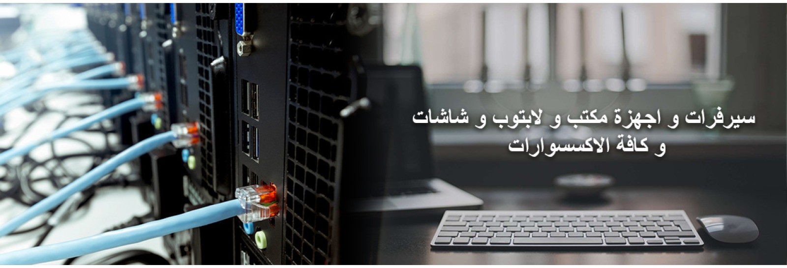 Computers, servers, laptops